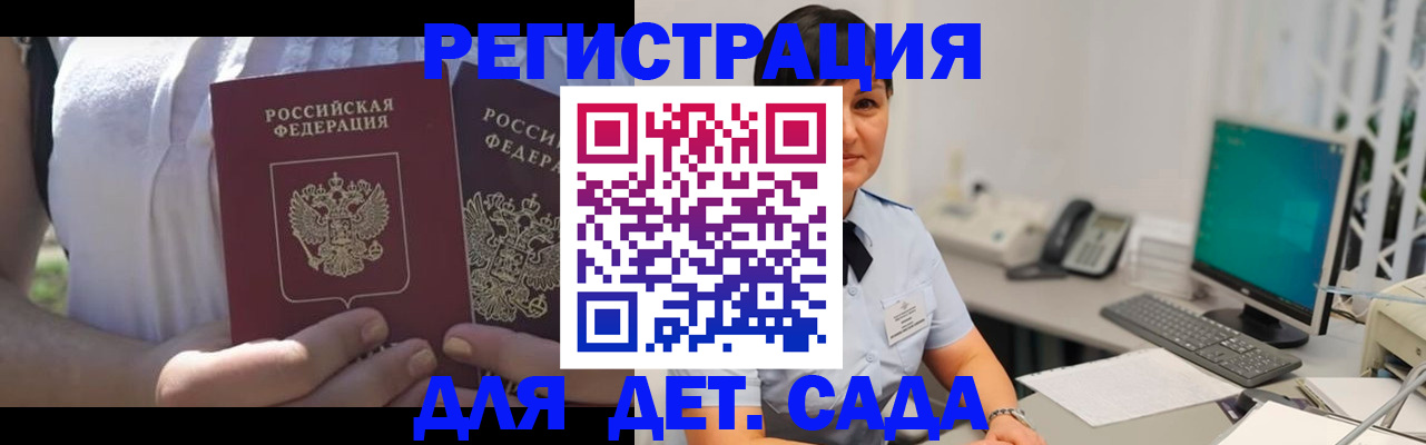 временная прописка в Заозёрске