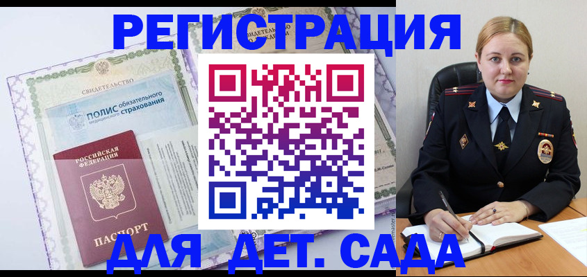регистрация в Заозёрске
