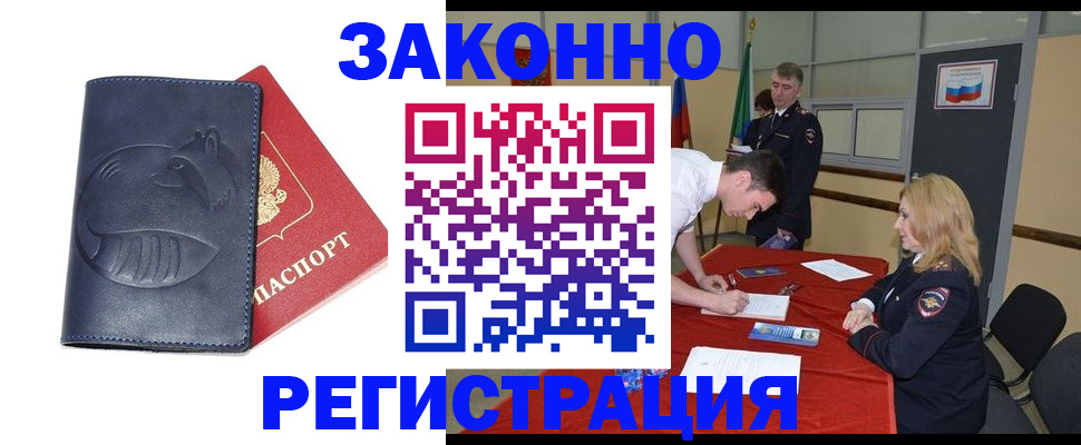 прописка штамп в Заозёрске
