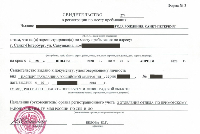 временная регистрация в Заозёрске