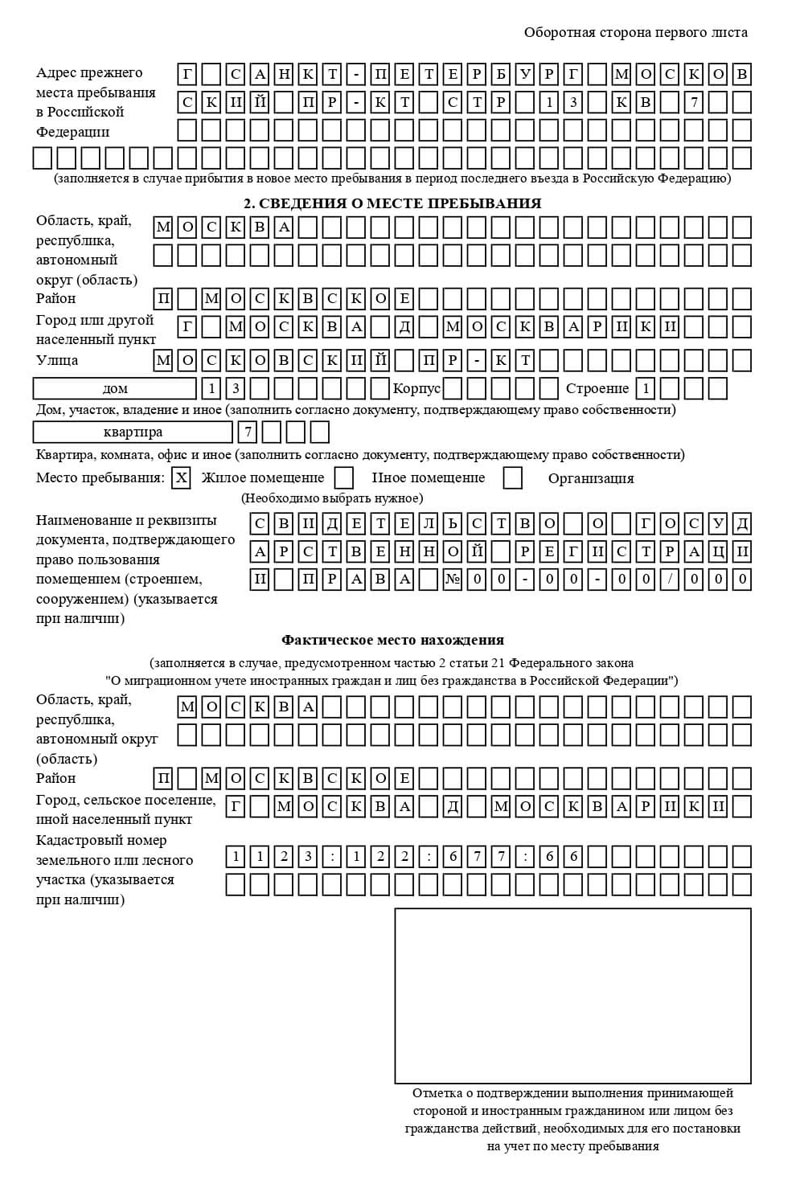 временная регистрация в Заозёрске